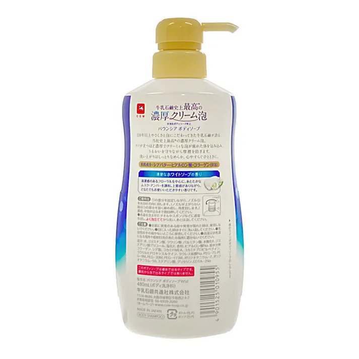 バウンシア ボディソープ ホワイトソープの香り 本体 480ml