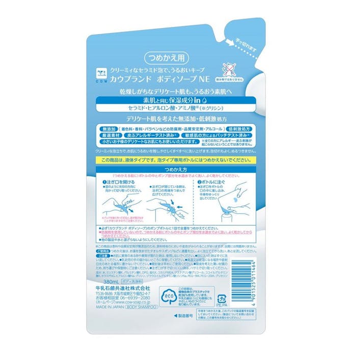 牛乳石鹸共進社 カウブランド 無添加 ボディソープ 詰替用 液体タイプ 380ml