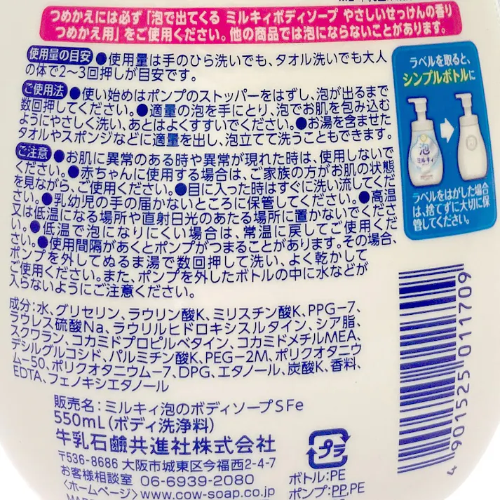 牛乳石鹸共進社 泡で出てくるミルキィボディソープ やさしいせっけんの香り 本体 550ml