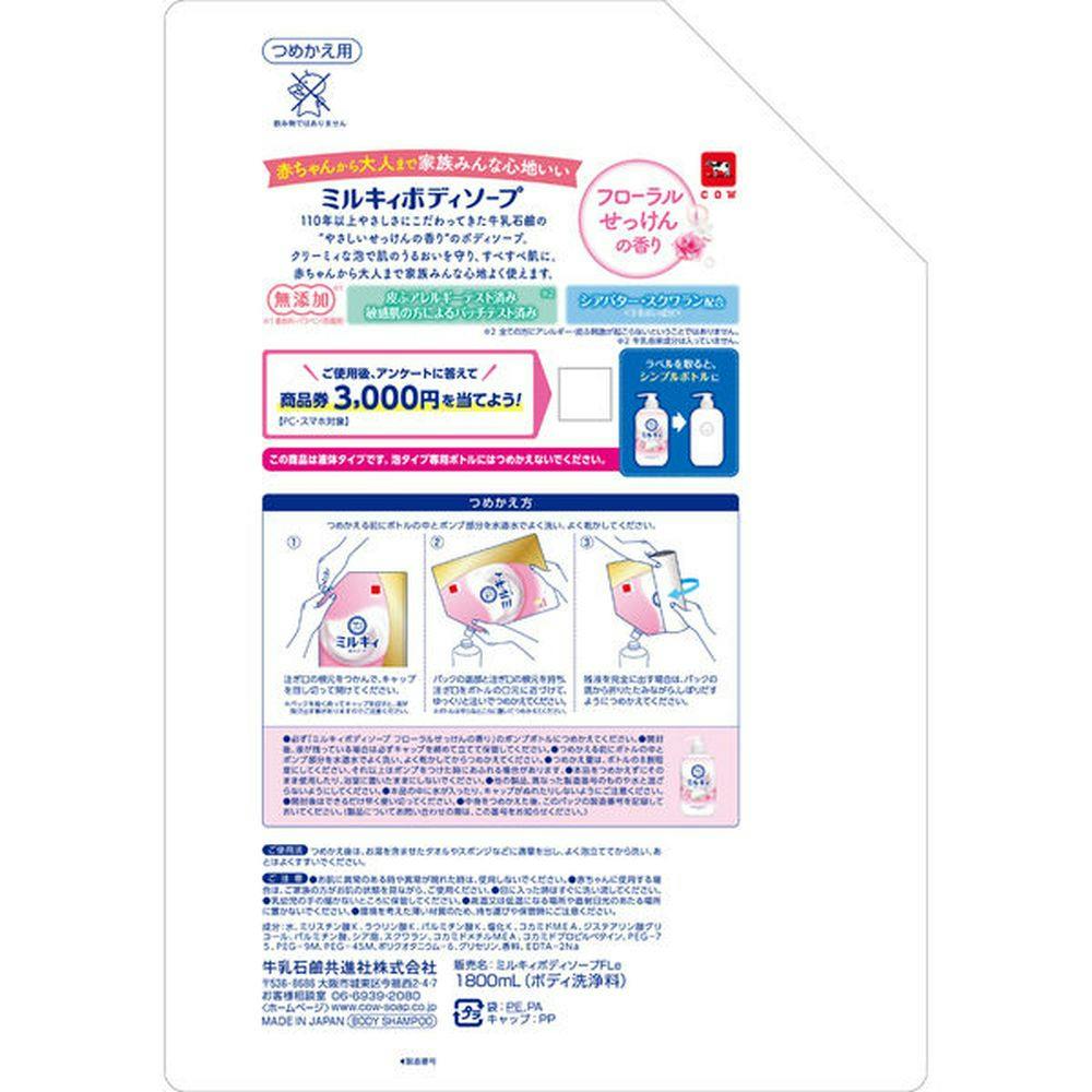 ミルキィボディソープ フローラルせっけんの香り 詰替 1800ml | ボディ