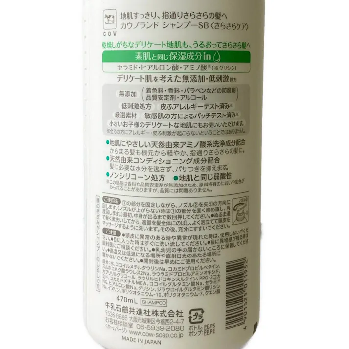 カウブランド 無添加シャンプー さらさらケア 本体 470ml