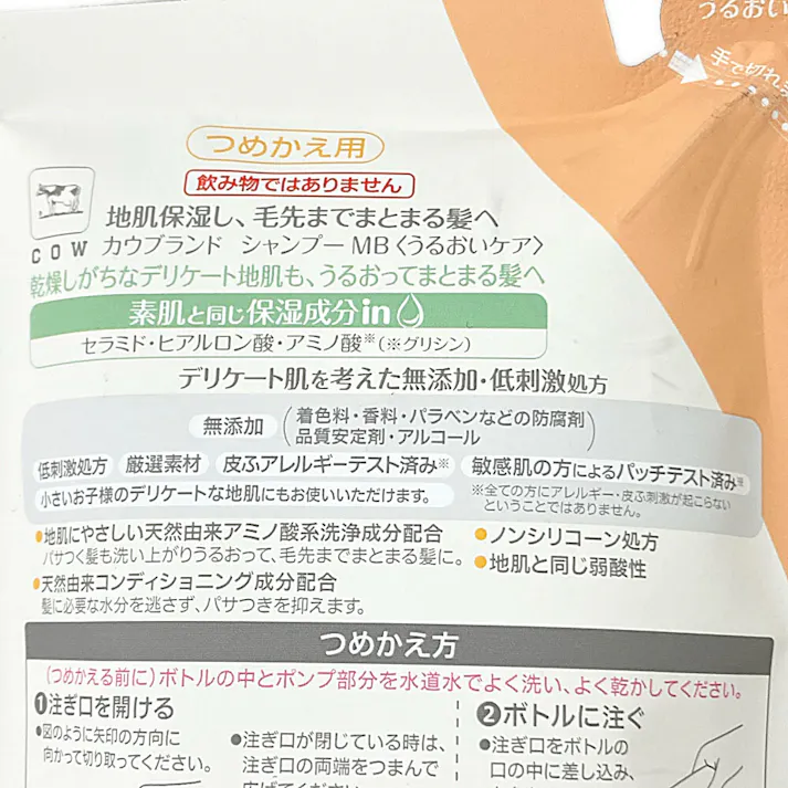 カウブランド 無添加シャンプー うるおいケア 詰替 360ml