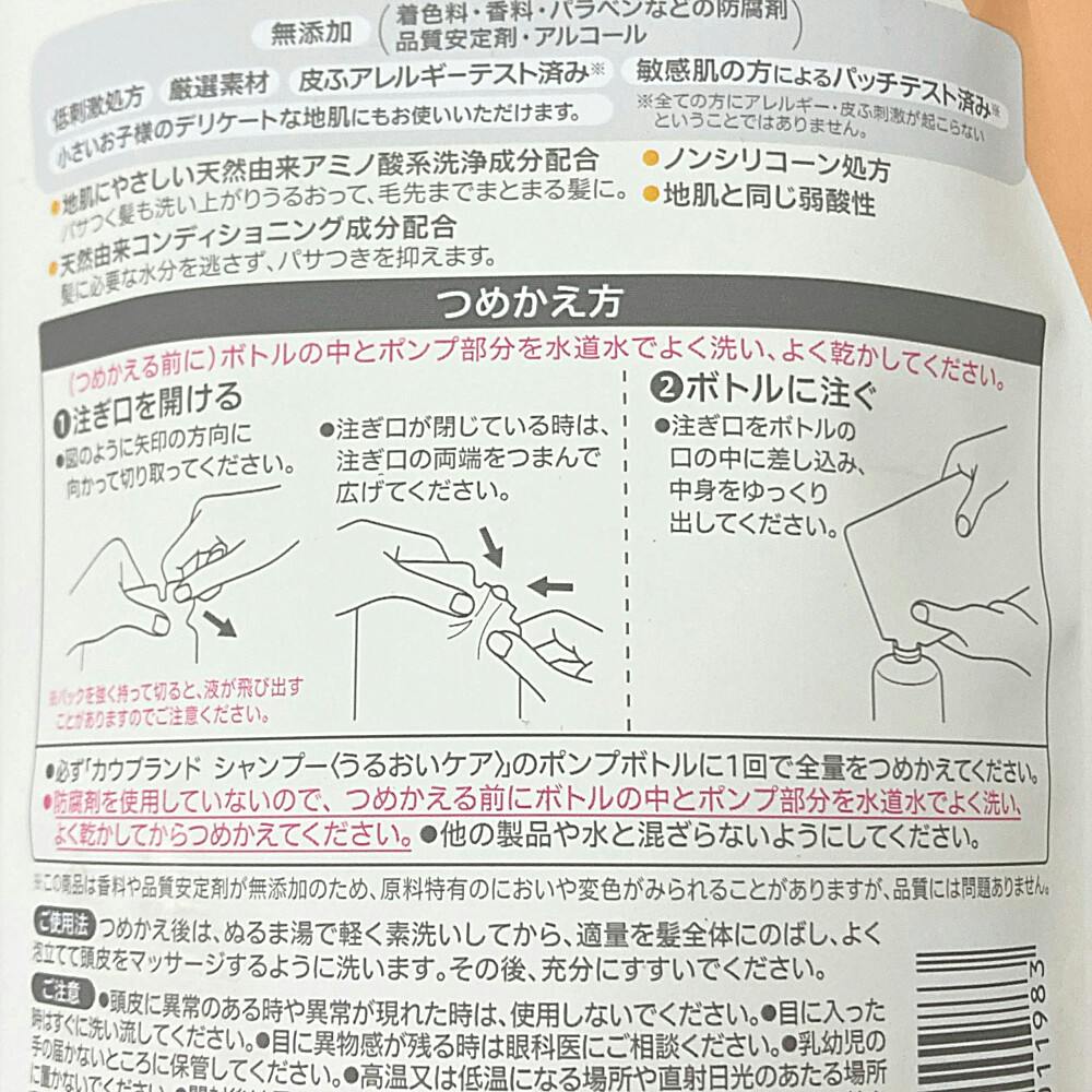 カウブランド 無添加シャンプー うるおいケア 詰替 360ml | ボディ