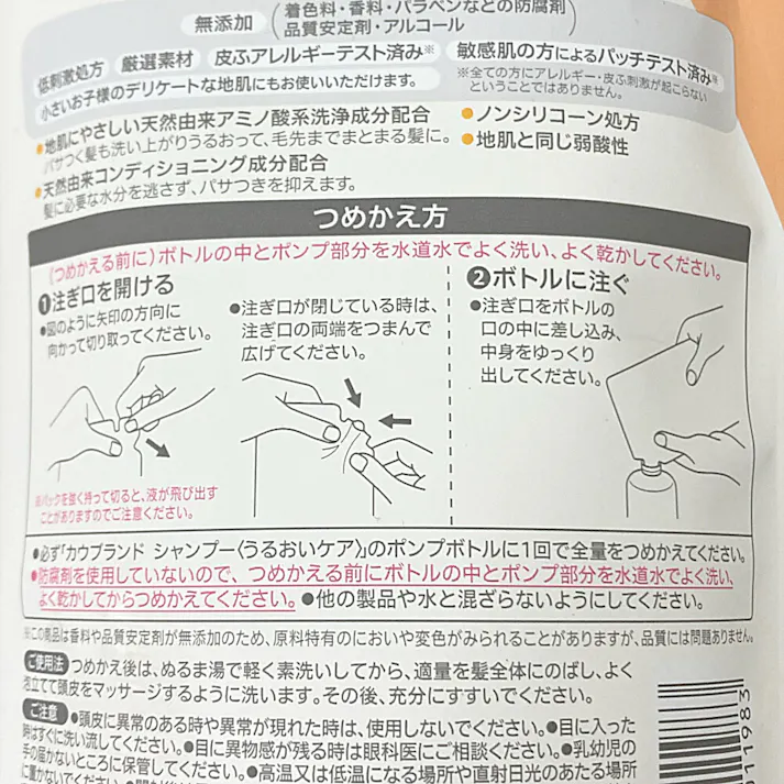 カウブランド 無添加シャンプー うるおいケア 詰替 360ml