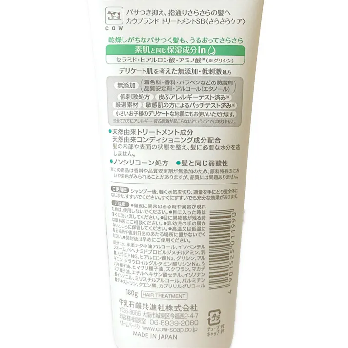 カウブランド 無添加トリートメント さらさらケア 180g