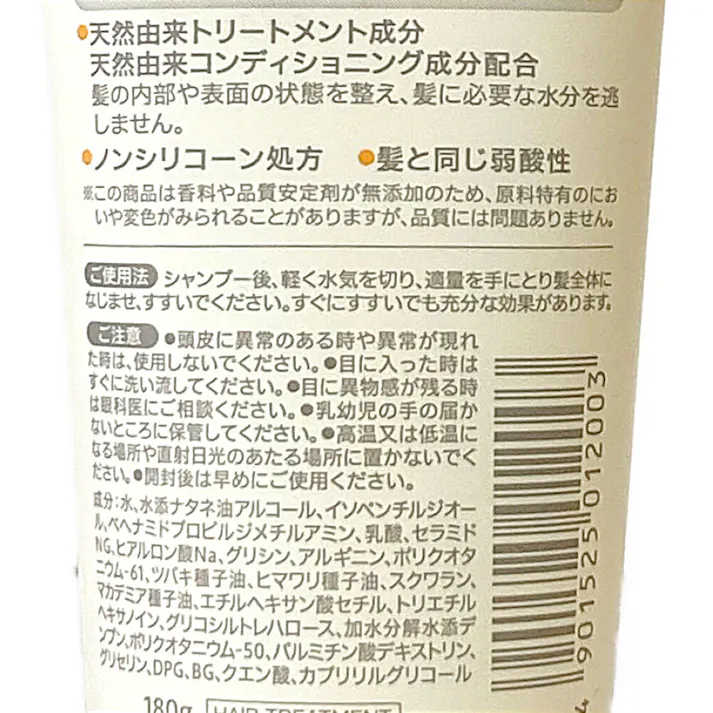 カウブランド 無添加トリートメント うるおいケア 180g