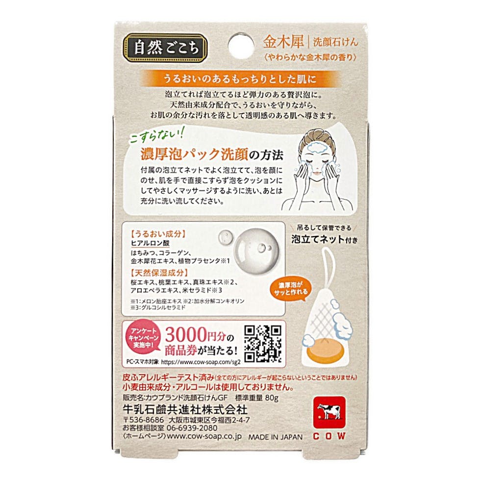 自然ごこち 金木犀 洗顔石けん 80g | ボディソープ・ハンドソープ 通販