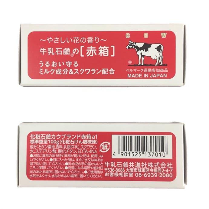 牛乳石鹸共進社 カウブランド 赤箱 レギュラーサイズ 100g×6コパック(販売終了)