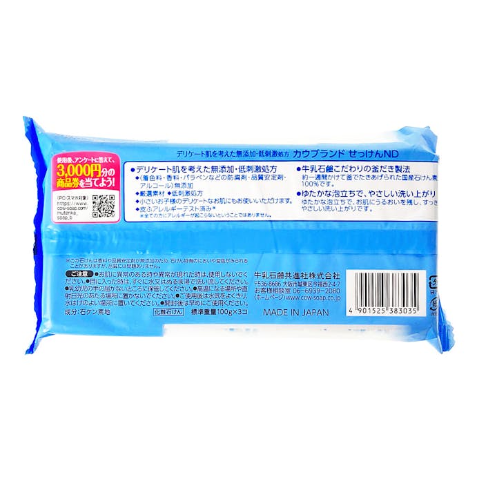 牛乳石鹸 無添加せっけん 100g×3個