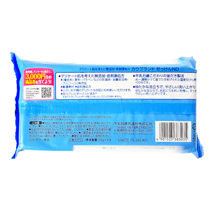 無添加せっけん 100g×3個