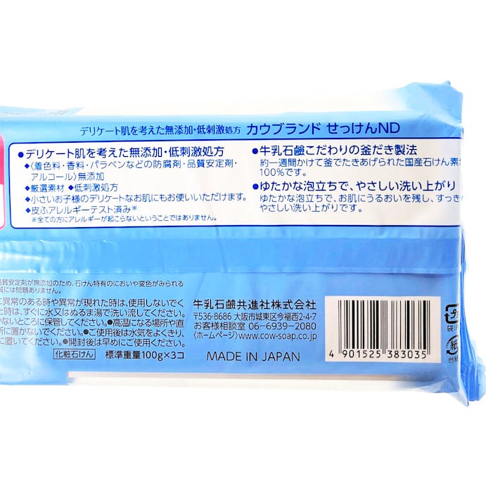 牛乳石鹸 無添加せっけん 100g×3個