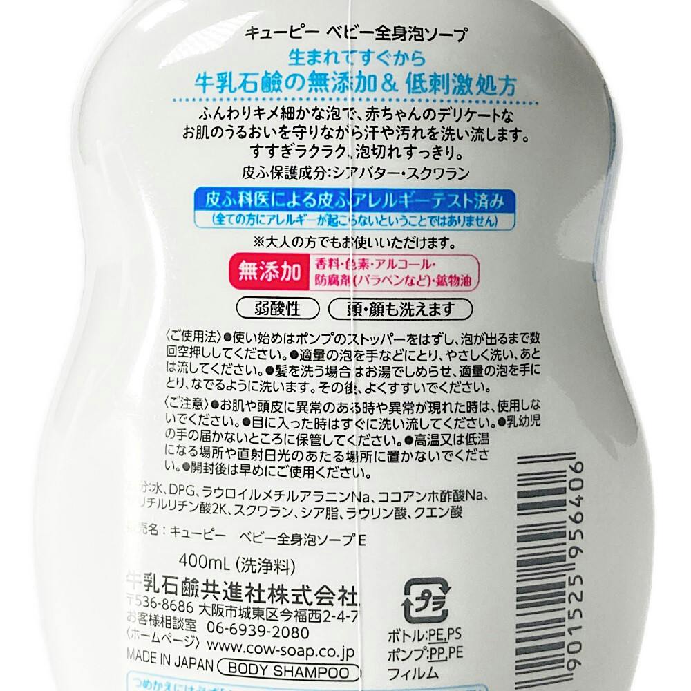 牛乳石鹸 キューピー ベビー全身泡ソープ 本体 400ml | ボディソープ