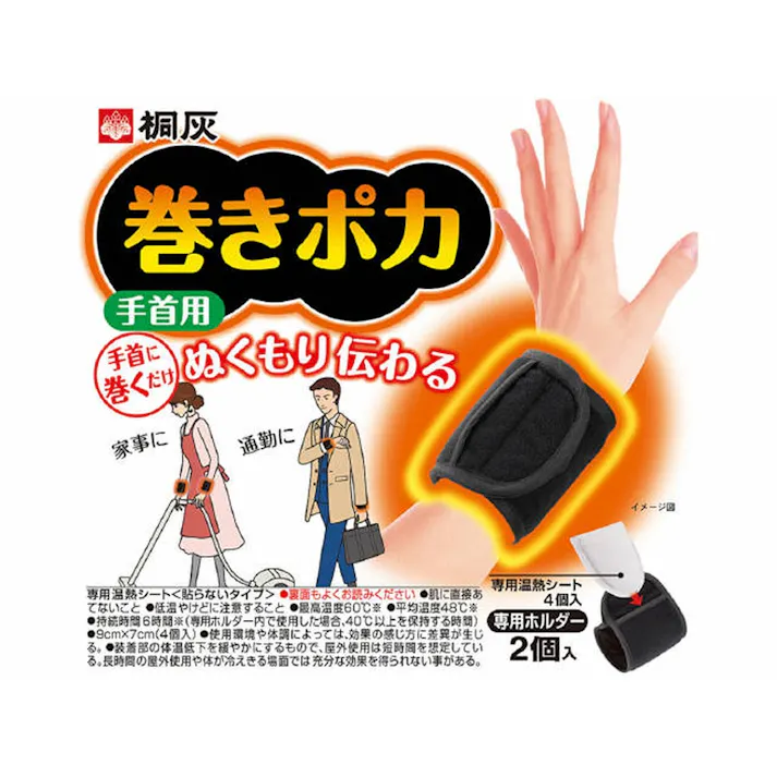 小林製薬 桐灰 巻きポカ 手首用 専用ホルダー2個入+専用温熱シート4個入