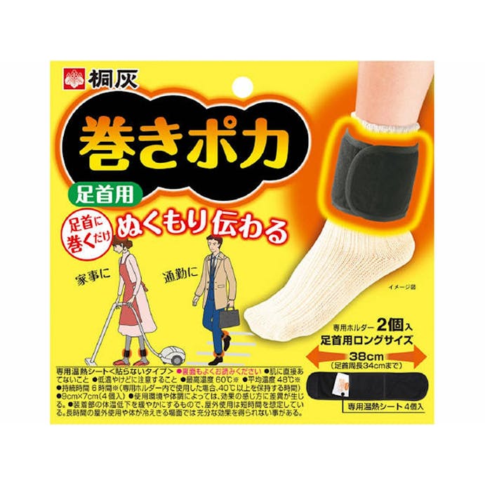 小林製薬 桐灰 巻きポカ 足首用 専用ホルダー2個入+専用温熱シート4個入