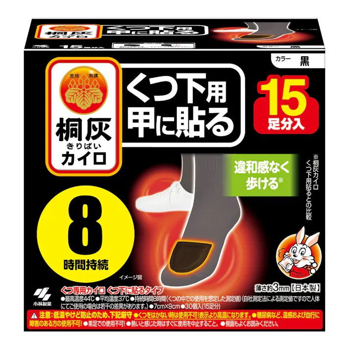 カイロくつ下用 甲に貼る 黒 15P