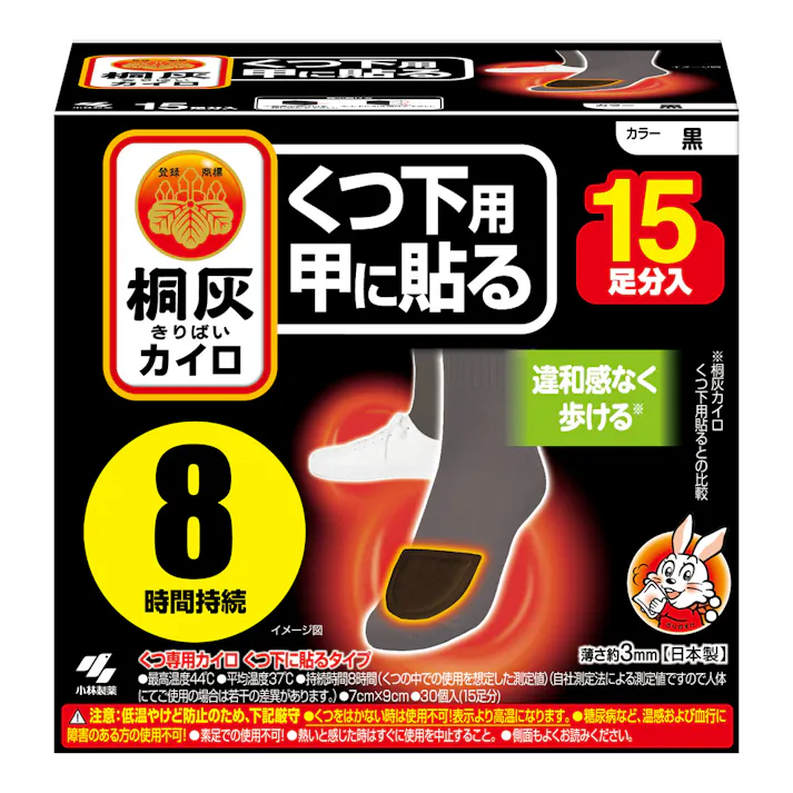 カイロくつ下用 甲に貼る 黒 15P