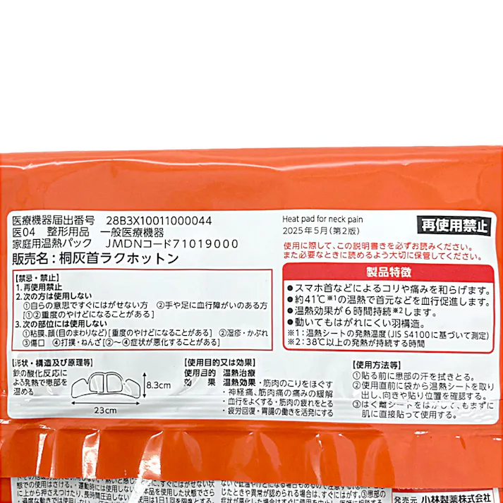 首ラクホットン 4枚入