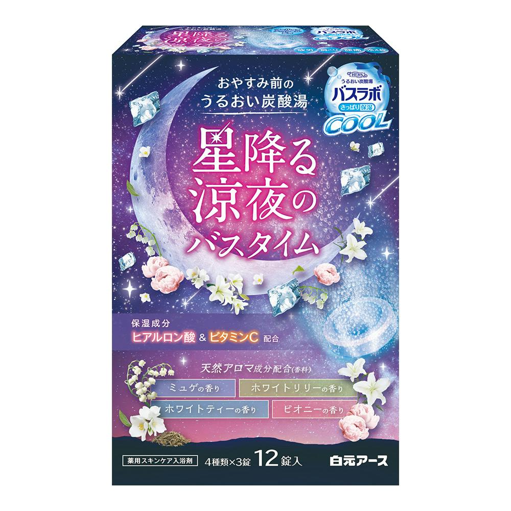 バスラボ クール 星降る涼夜のバスタイム 12錠入(4種類×3錠)