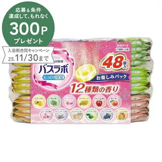 HERS バスラボ お楽しみパック 48錠入