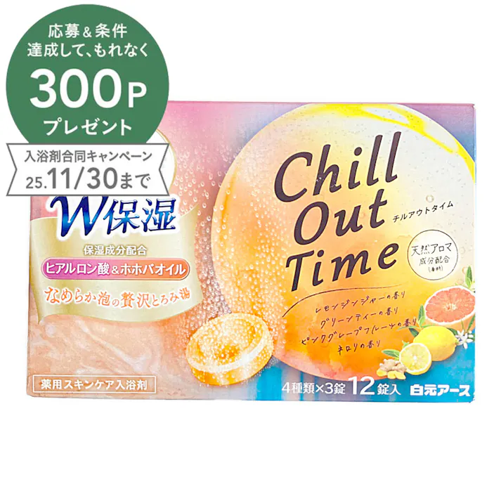 HERS バスラボ W保湿 チルアウトタイム 12錠