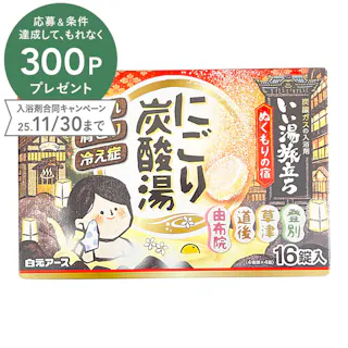 いい湯旅立ち にごり炭酸湯 ぬくもりの宿 16錠