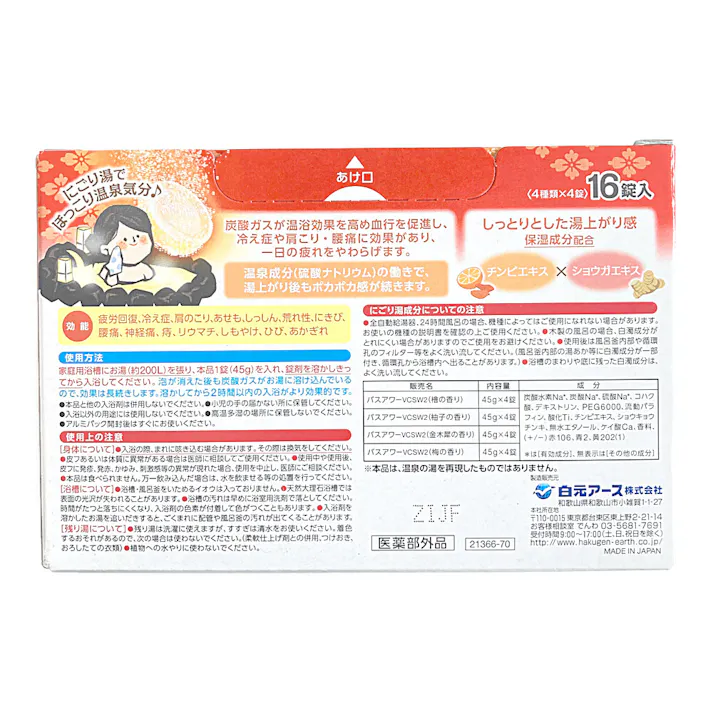 いい湯旅立ち にごり炭酸湯 ぬくもりの宿 16錠