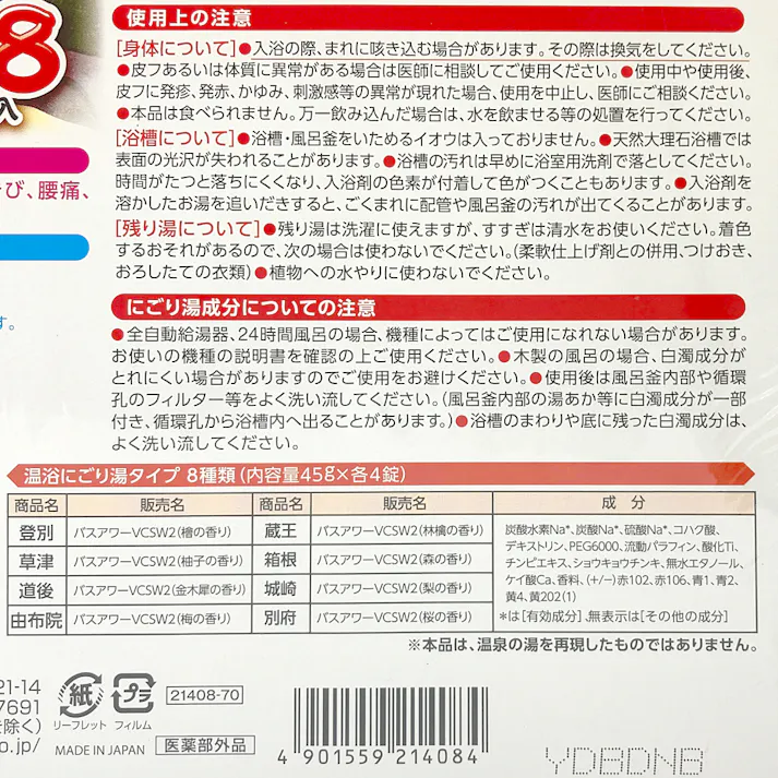 いい湯旅立ち にごり炭酸湯さわやか日和 48錠