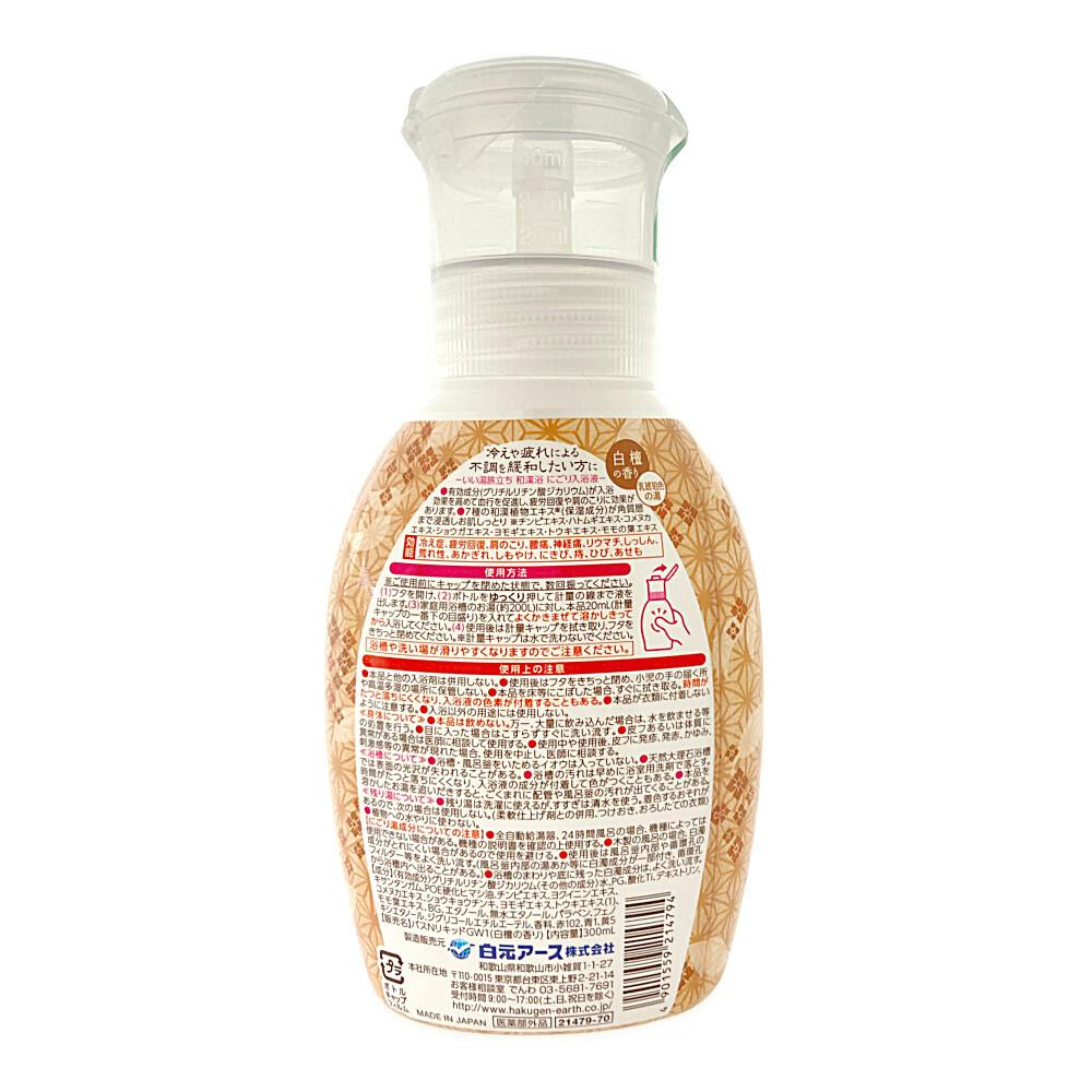 いい湯旅立ち 和漢浴 にごり入浴液 白檀の香り 300ml | 入浴剤 通販