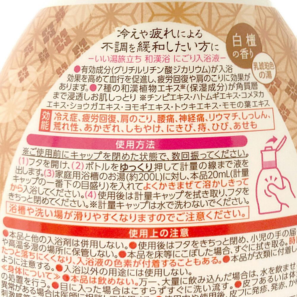 いい湯旅立ち 和漢浴 にごり入浴液 白檀の香り 300ml | 入浴剤 通販