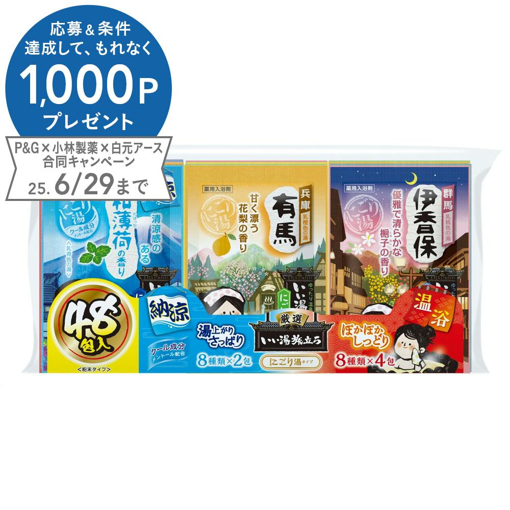 いい湯旅立ち 納涼 温浴厳選パック 48包入 入浴剤 いい湯旅立ち 納涼 温浴厳選パック 48包入 入浴剤