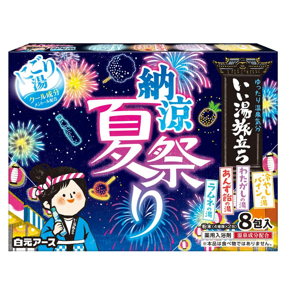 いい湯旅立ち 納涼 にごり湯夏祭り 8包入 | 入浴剤 通販