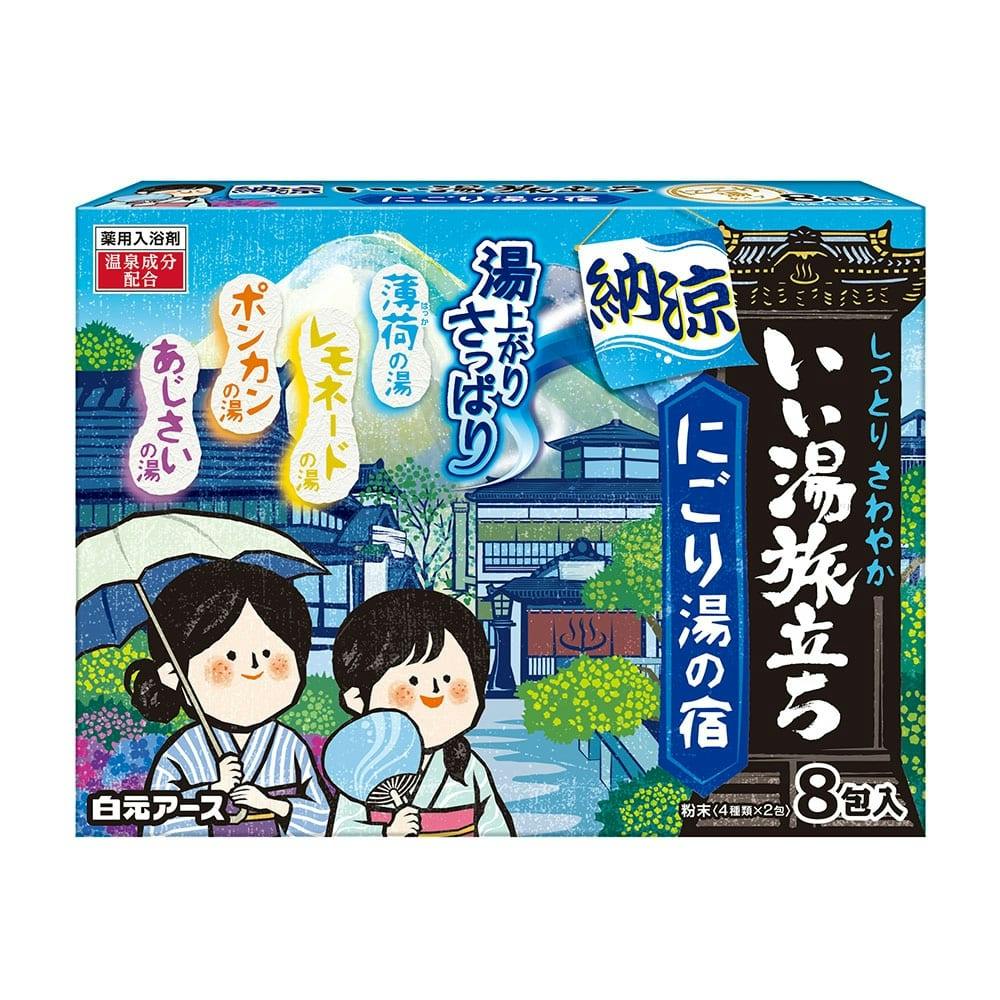 白元アース いい湯旅立ち 納涼にごり湯の宿 8包入(販売終了)