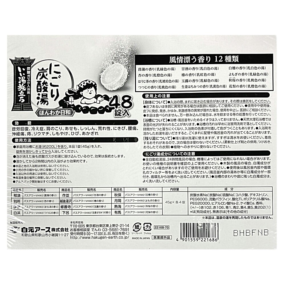 市場 メール便で送料無料 アソート 白元アース株式会社 16種類×3