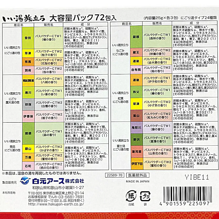 いい湯旅立ち 大容量パック 72包(販売終了)