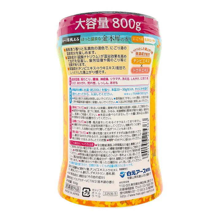 いい湯旅立ち にごり湯 金木犀の香り 800g