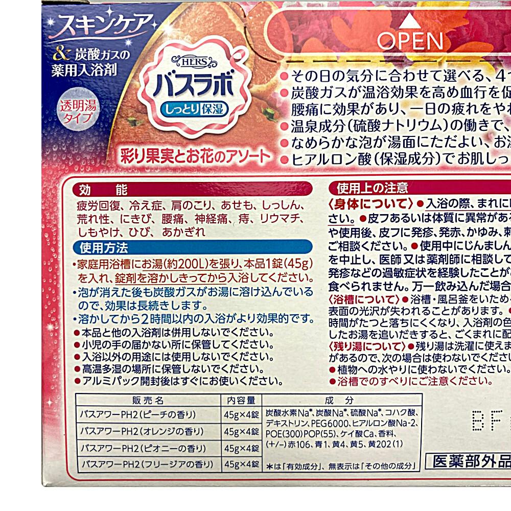 白元アース HERSバスラボ 彩り果実とお花のアソート 16錠入(販売終了