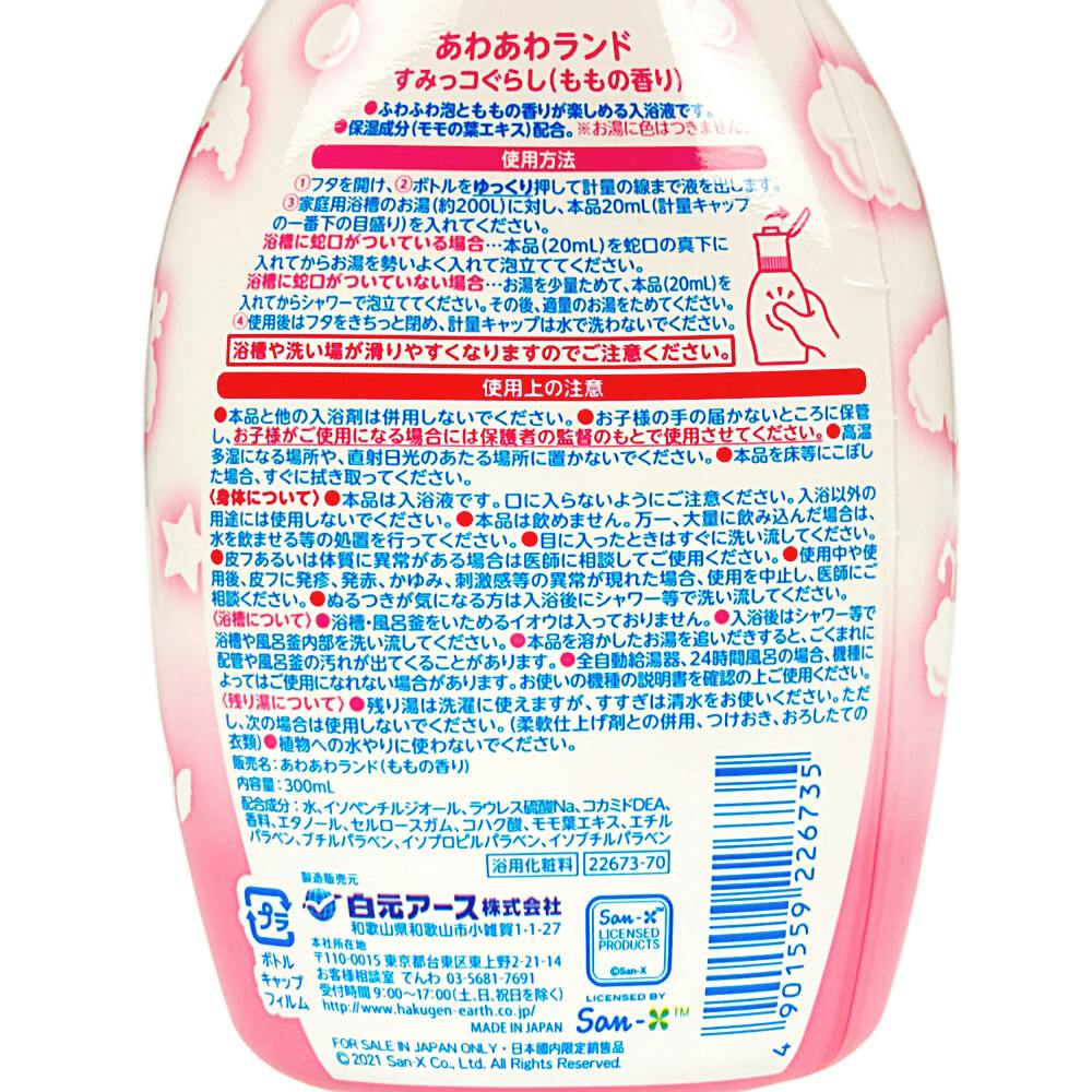 白元アース あわあわランド すみっコぐらし ももの香り 300ml | 入浴剤