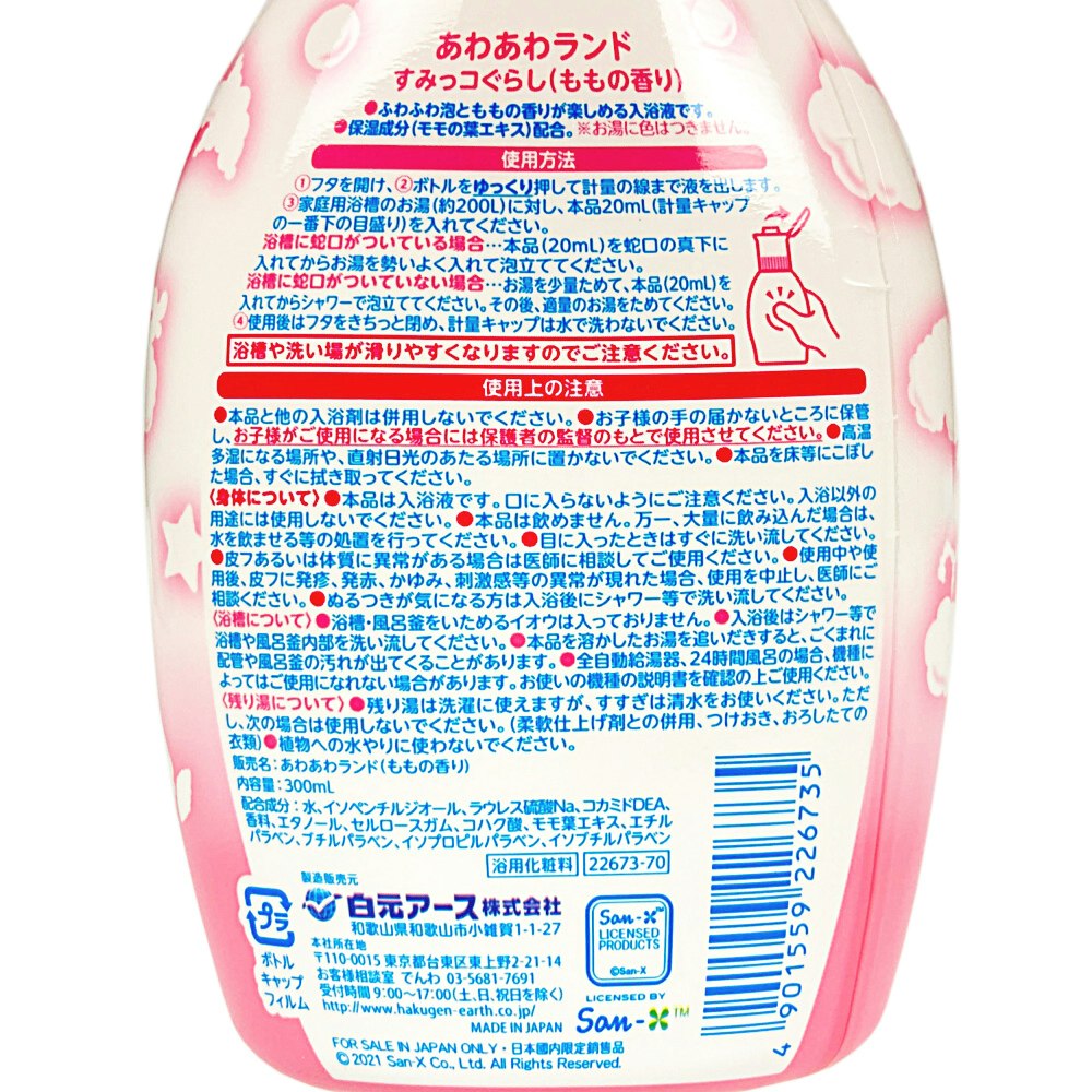 白元アース あわあわランド すみっコぐらし ももの香り 300ml｜ホームセンター通販【カインズ】