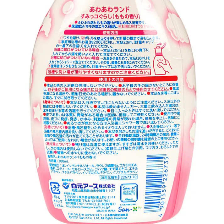 あわあわランド すみっコぐらし ももの香り 300ml