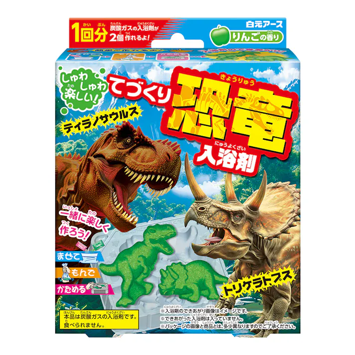 てづくり入浴剤 恐竜 りんごの香り 1回分