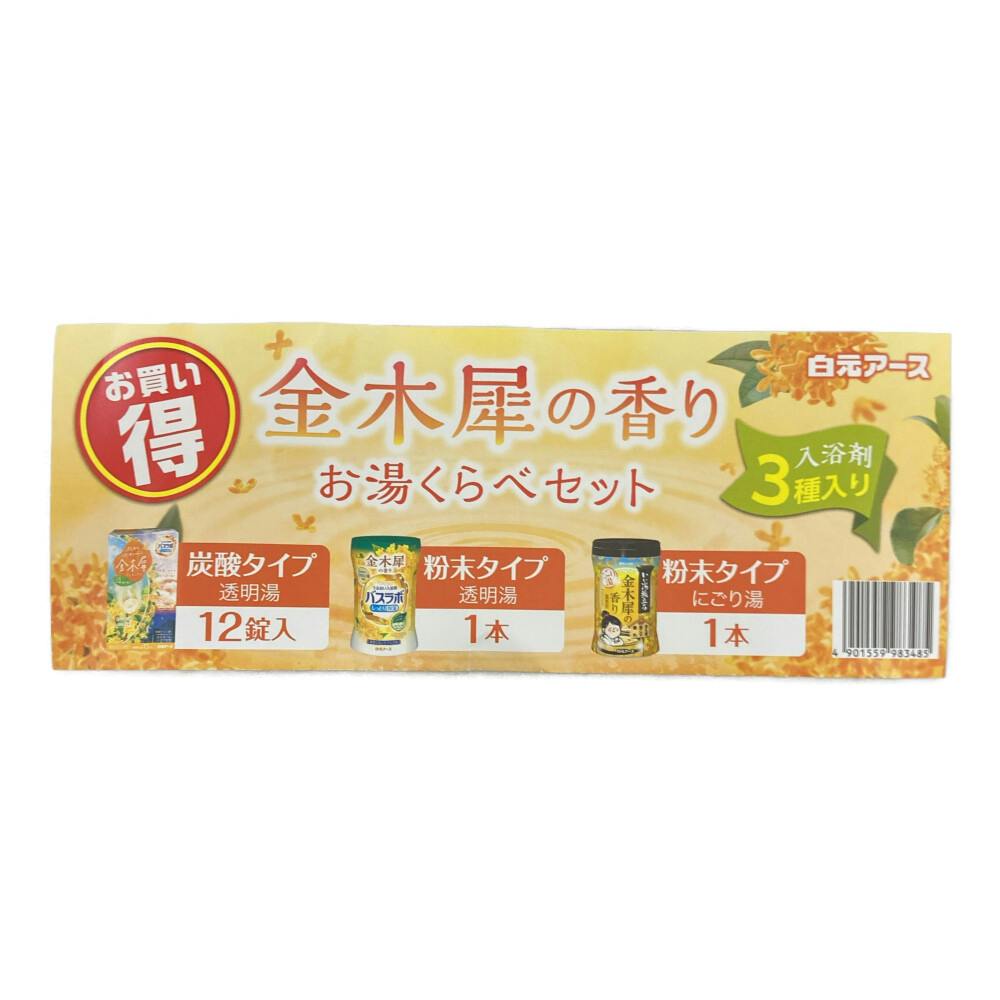 白元アース 入浴剤 3個セット（金木犀・ゆず・ラベンダー）未