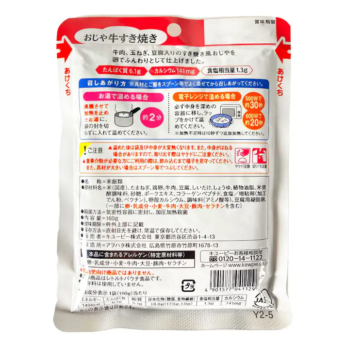 キユーピー やさしい献立 おじや 牛すき焼き