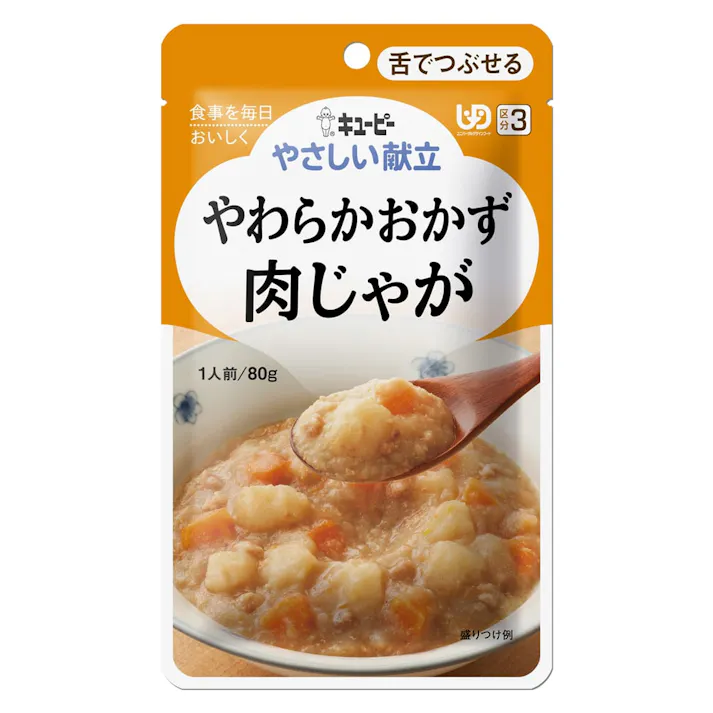 キユーピー やさしい献立 やわらかおかず 肉じゃが