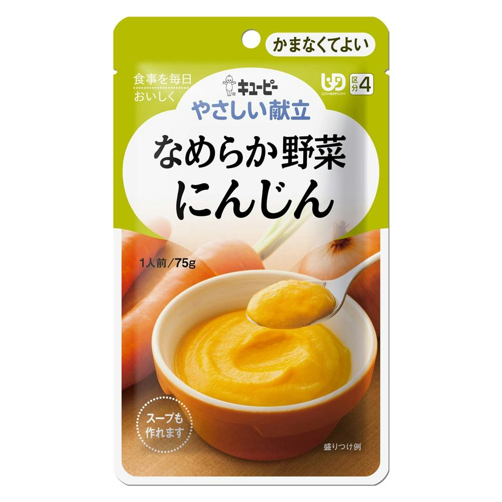 キユーピー やさしい献立 なめらか野菜 にんじん 生活サポート食 キユーピー やさしい献立 なめらか野菜 にんじん 生活サポート食
