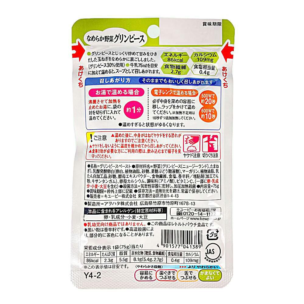キユーピー なめらか野菜 コーン、グリンピース、かぼちゃ、75g 各24袋✕3 キユーピー なめらか野菜 コーン、グリンピース、かぼちゃ、75g