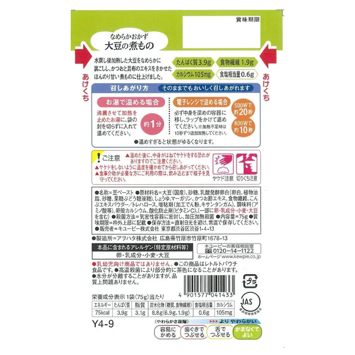 キユーピー やさしい献立 なめらかおかず 大豆の煮もの