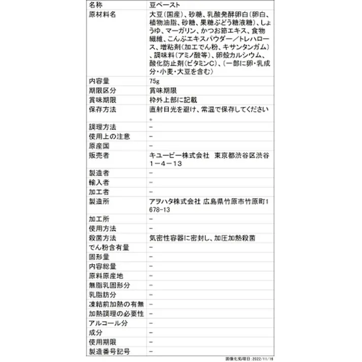 キユーピー やさしい献立 なめらかおかず 大豆の煮もの