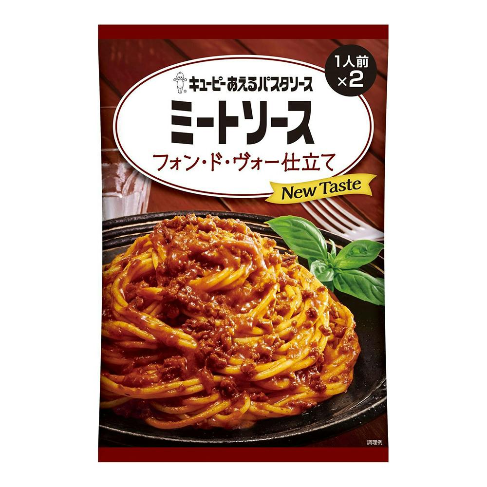 あえるパスタソース ミートソース フォン・ド・ヴォー仕立て