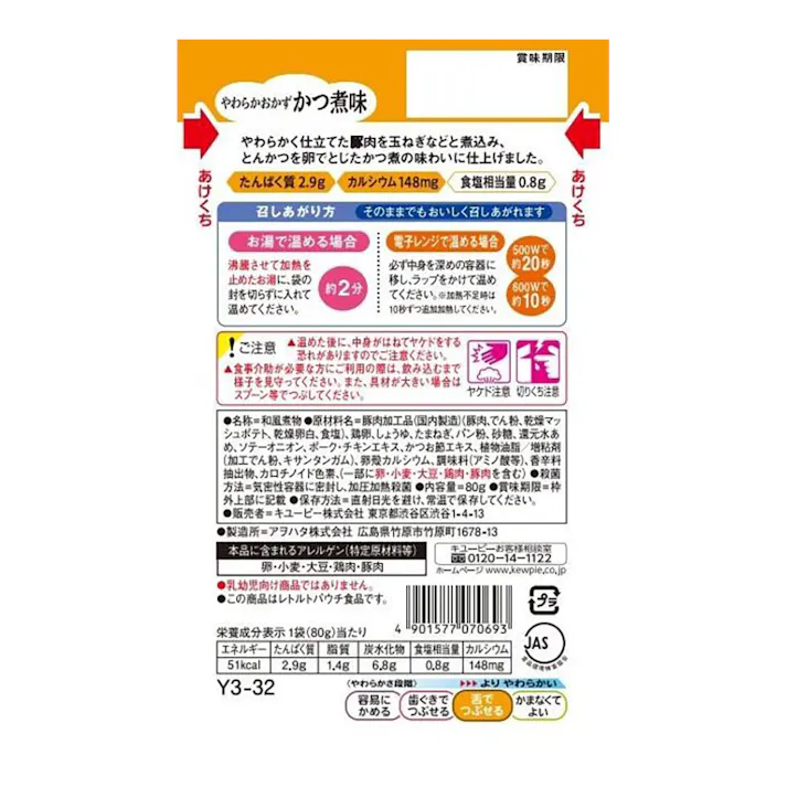 やさしい献立 やわらかおかず かつ煮味