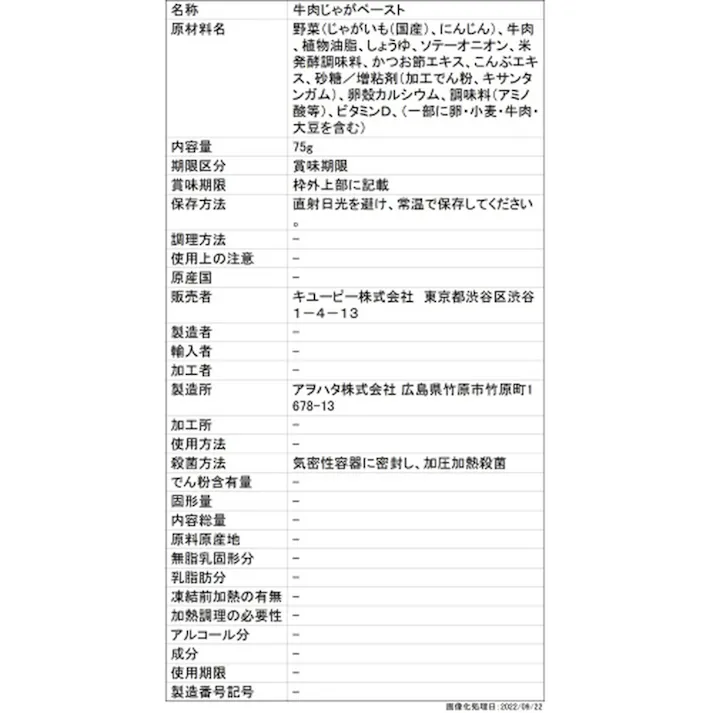 キユーピー やさしい献立 なめらかおかず 牛肉じゃが